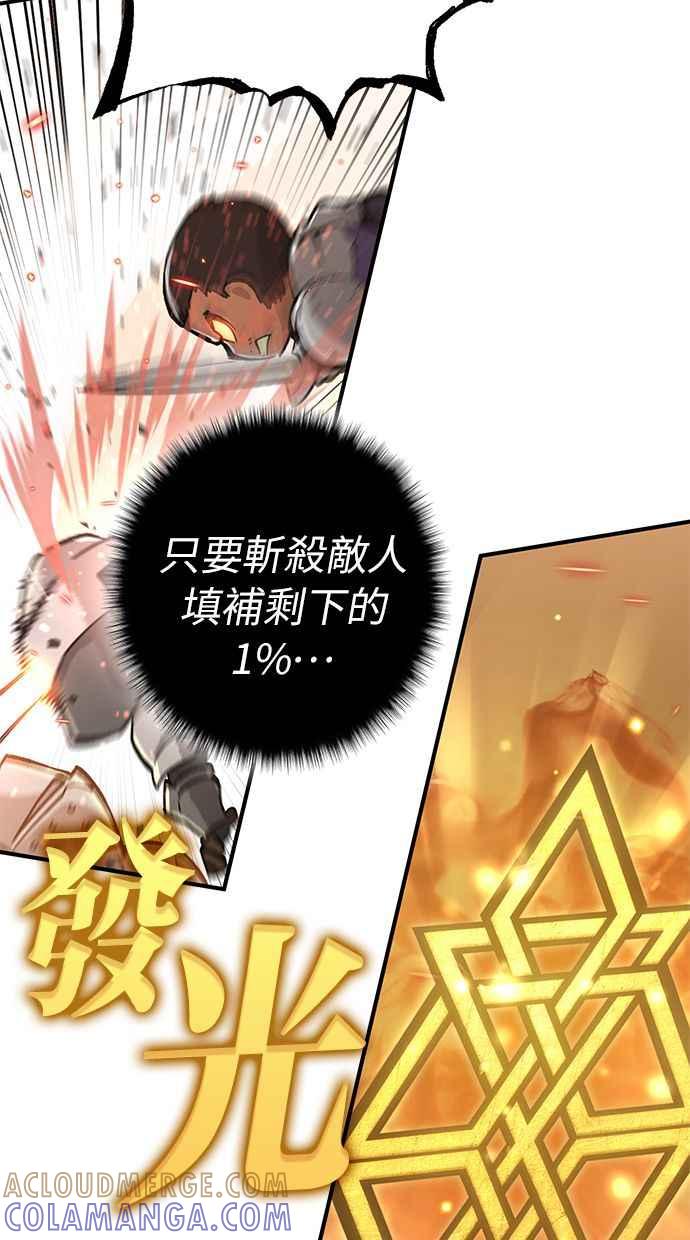 《永世之战》第2话 占领战 第55页