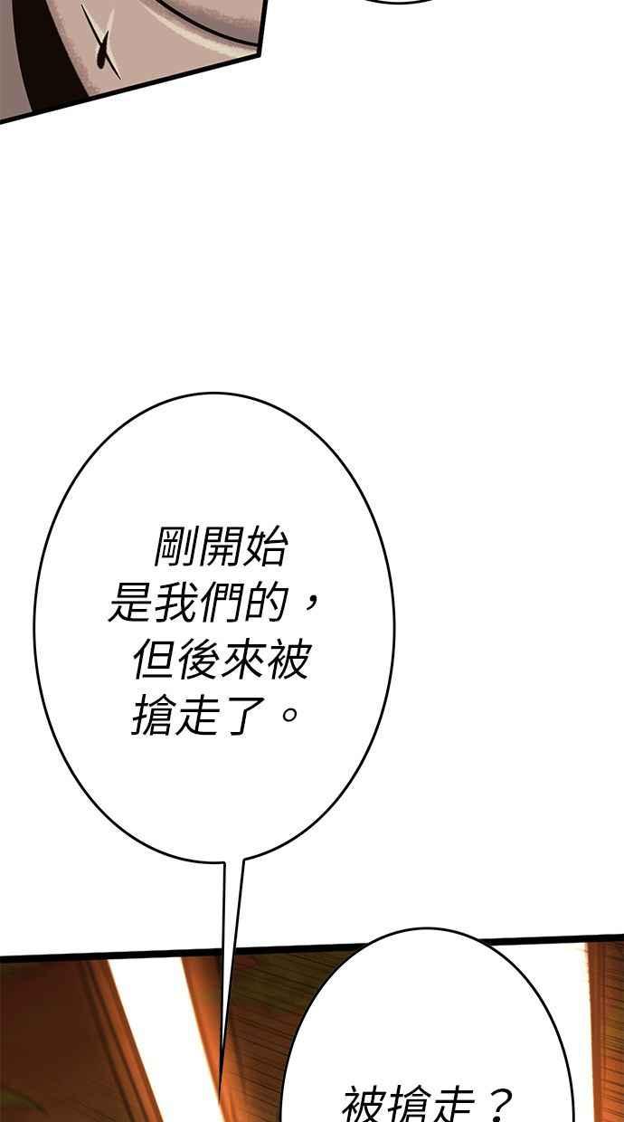 《永世之战》第2话 占领战 第24页