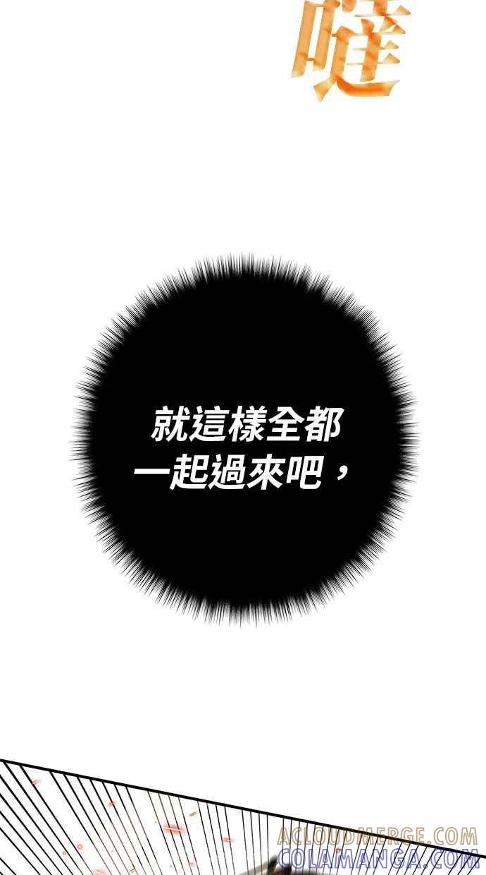 《永世之战》第2话 占领战 第52页