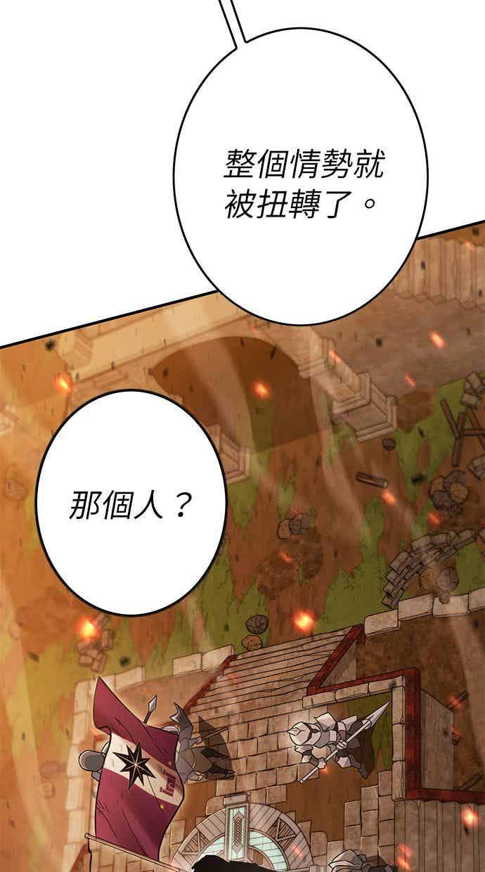 《永世之战》第2话 占领战 第26页