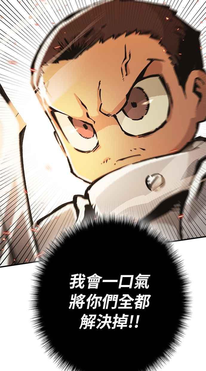 《永世之战》第2话 占领战 第53页