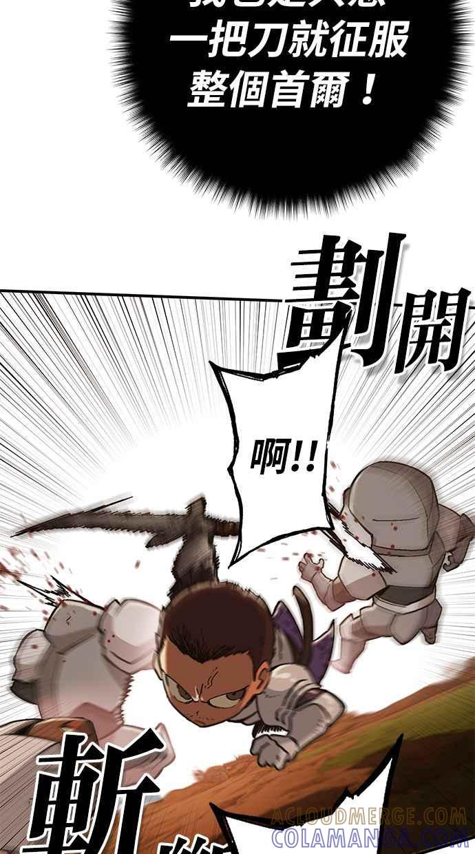 《永世之战》第2话 占领战 第4页