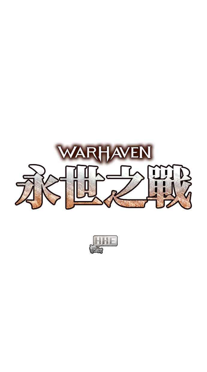 《永世之战》第2话 占领战 第81页