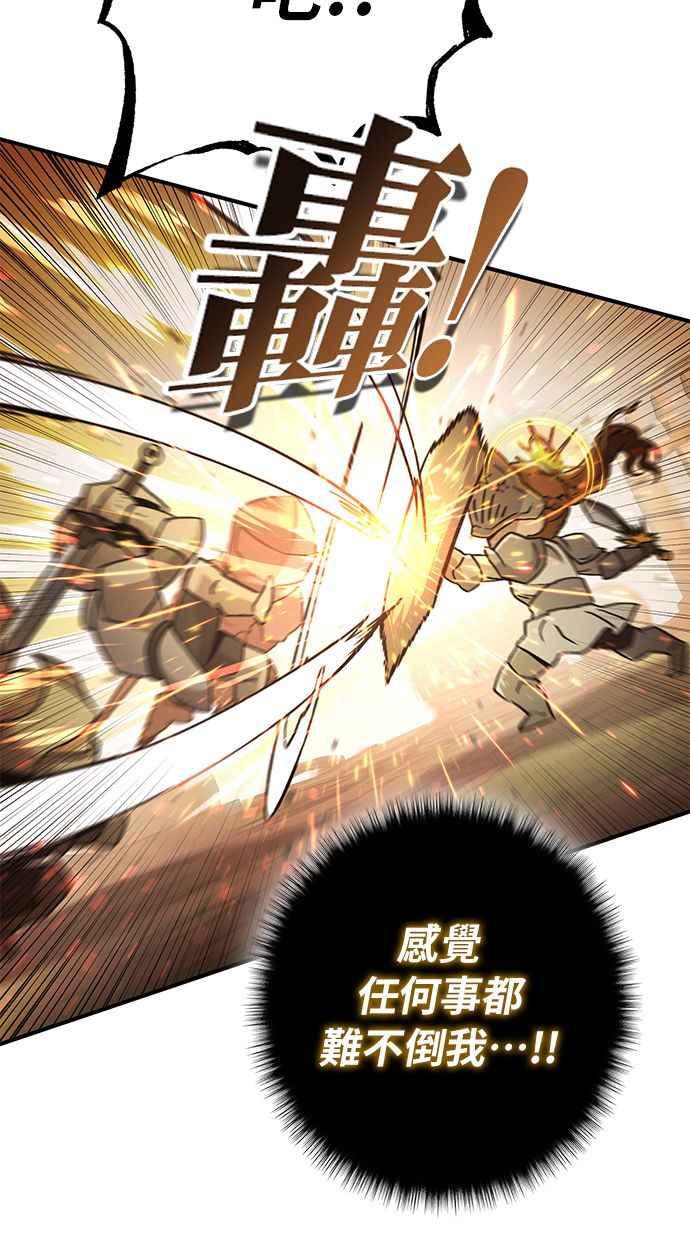 《永世之战》第2话 占领战 第68页