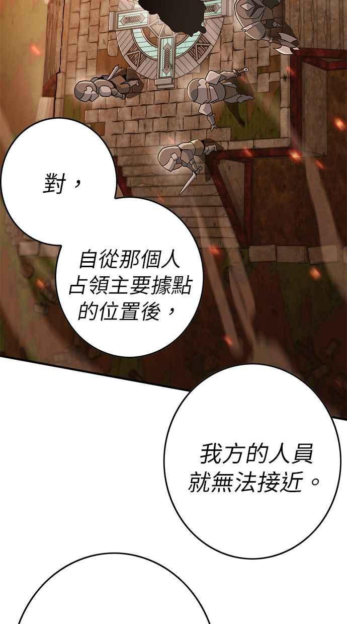 《永世之战》第2话 占领战 第27页