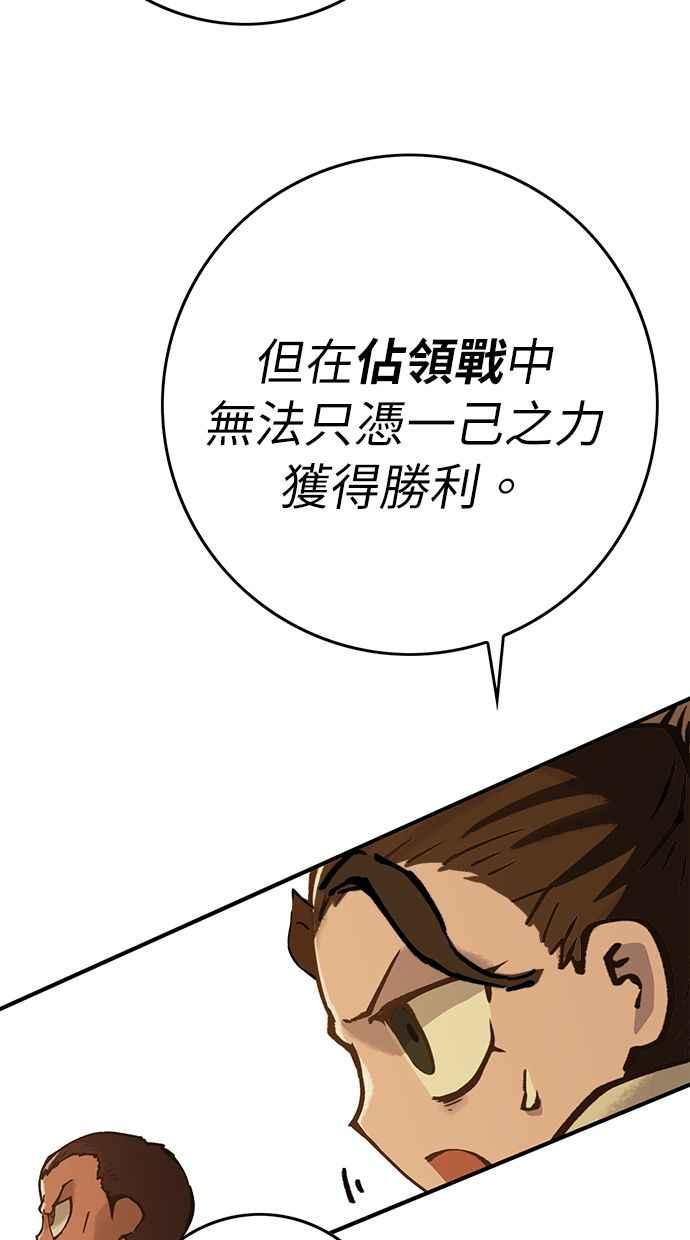 《永世之战》第2话 占领战 第15页
