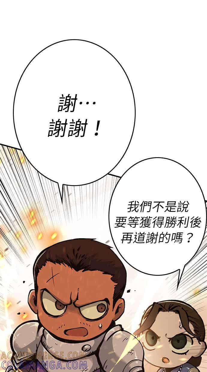 《永世之战》第2话 占领战 第13页