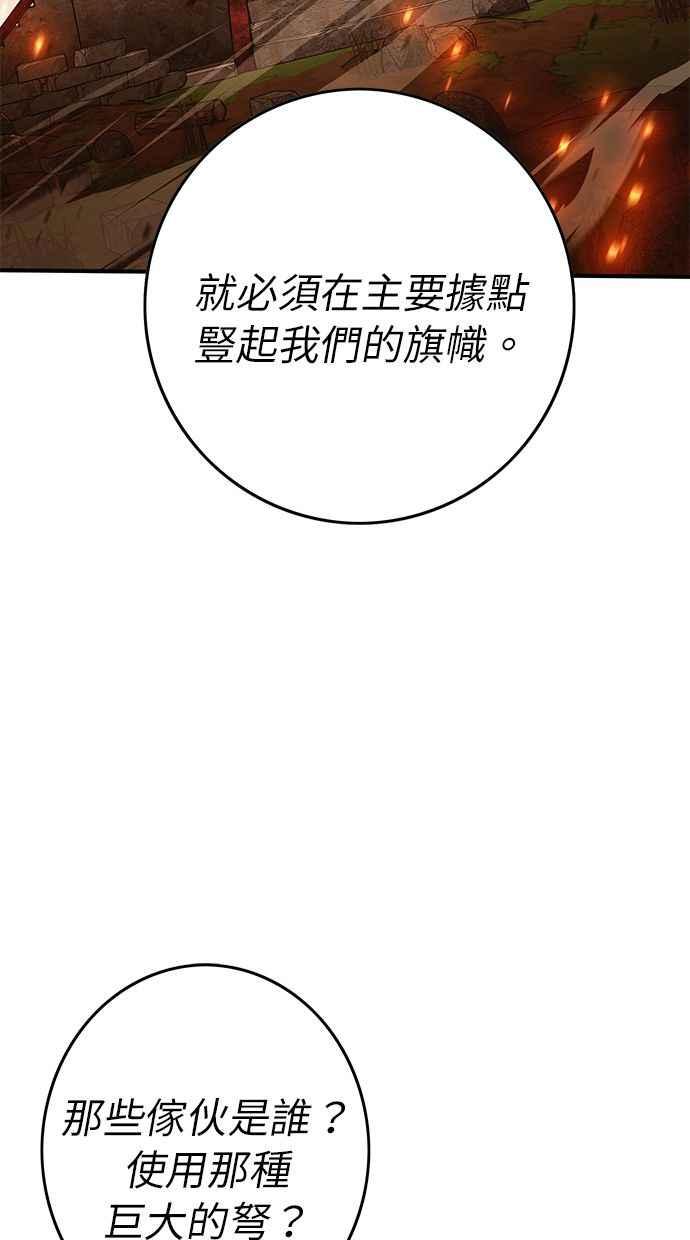 《永世之战》第2话 占领战 第20页