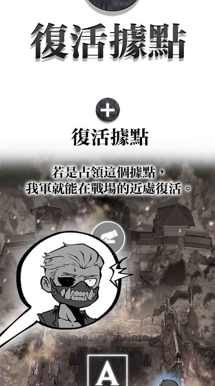 《永世之战》第2话 占领战 第90页