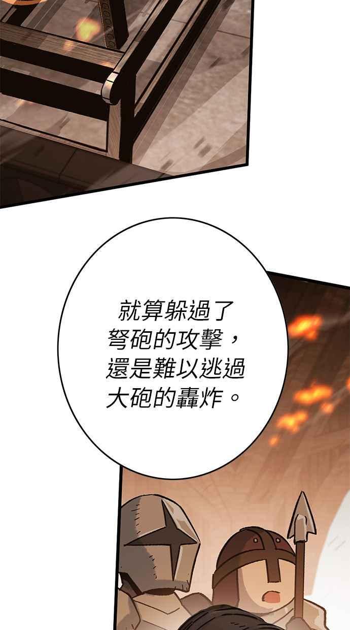 《永世之战》第2话 占领战 第29页