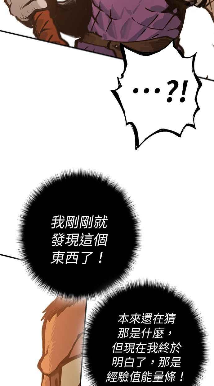 《永世之战》第2话 占领战 第39页
