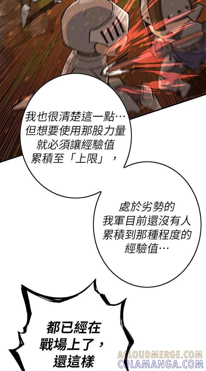 《永世之战》第2话 占领战 第34页