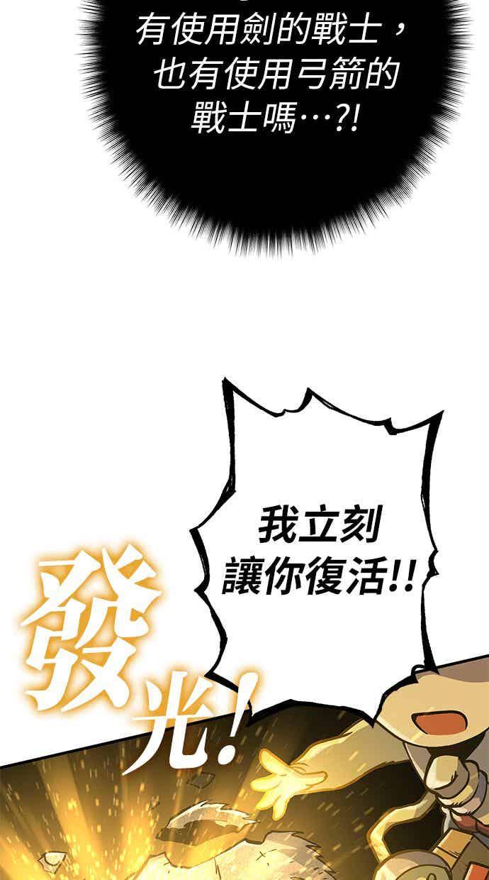 《永世之战》第2话 占领战 第11页