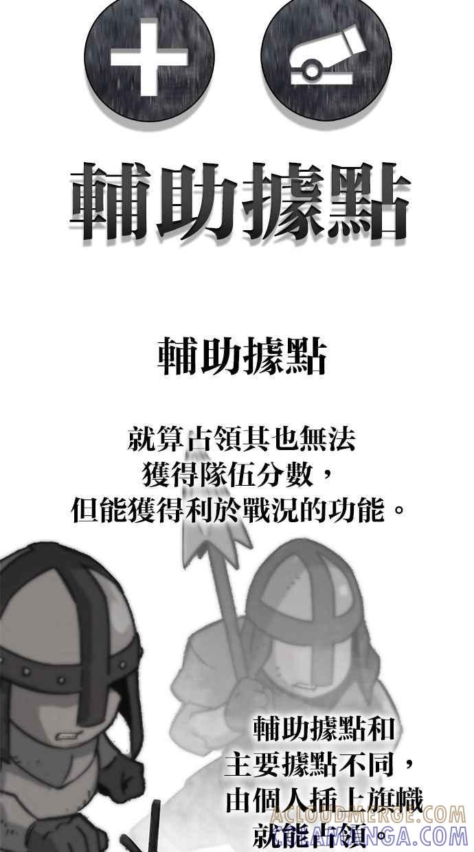 《永世之战》第2话 占领战 第88页