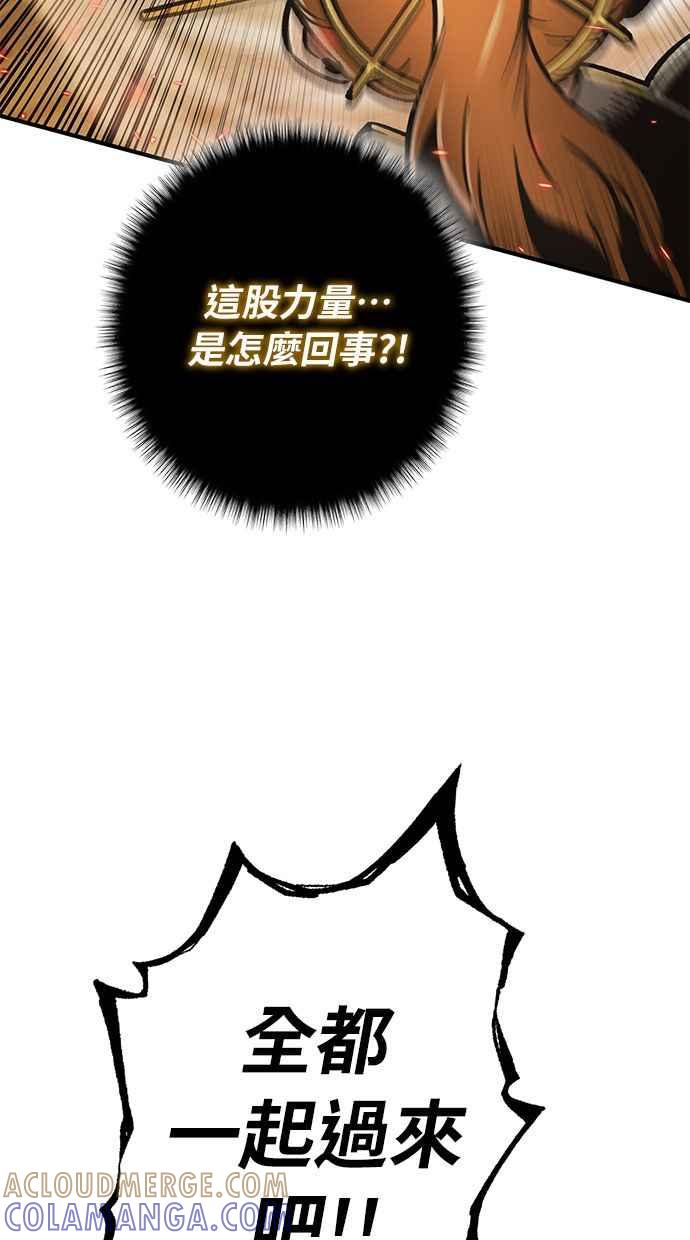 《永世之战》第2话 占领战 第67页