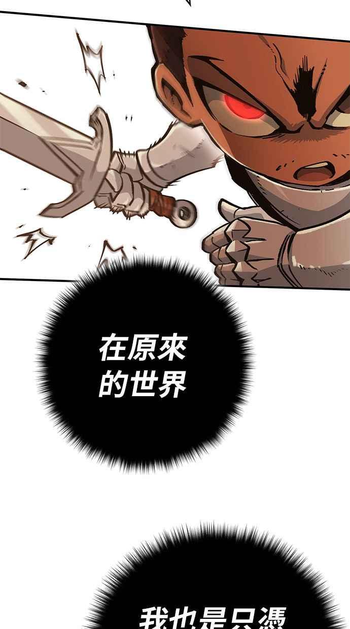 《永世之战》第2话 占领战 第3页