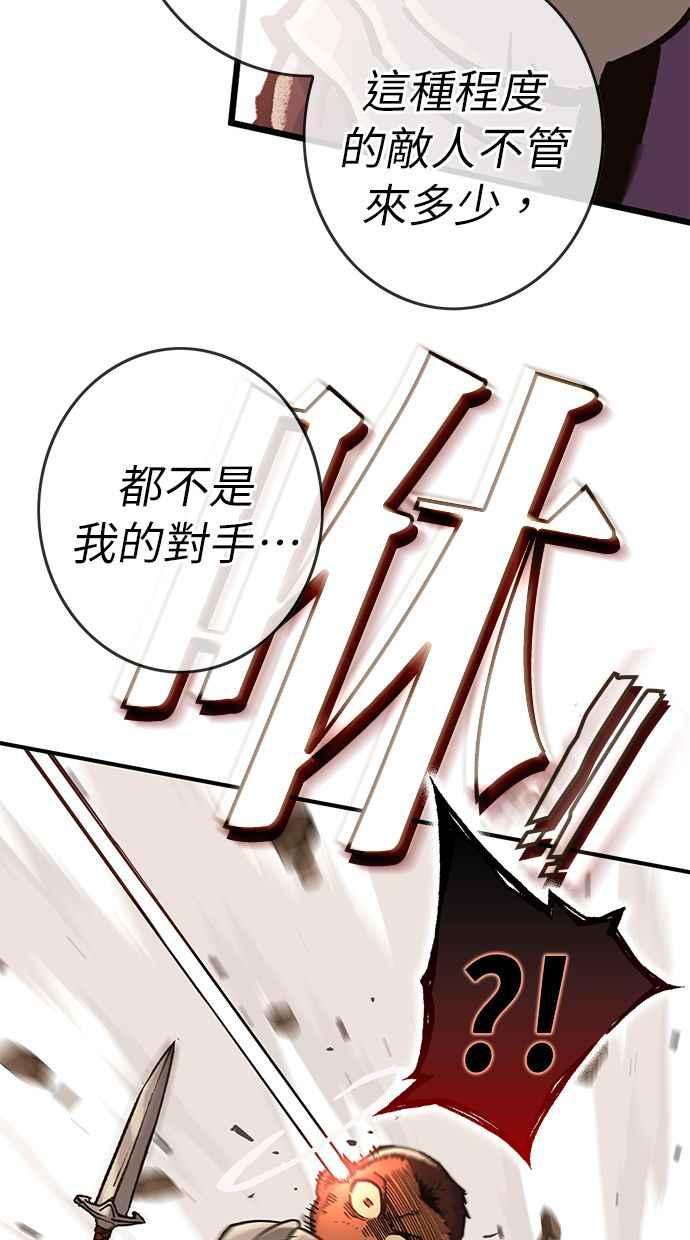 《永世之战》第2话 占领战 第8页