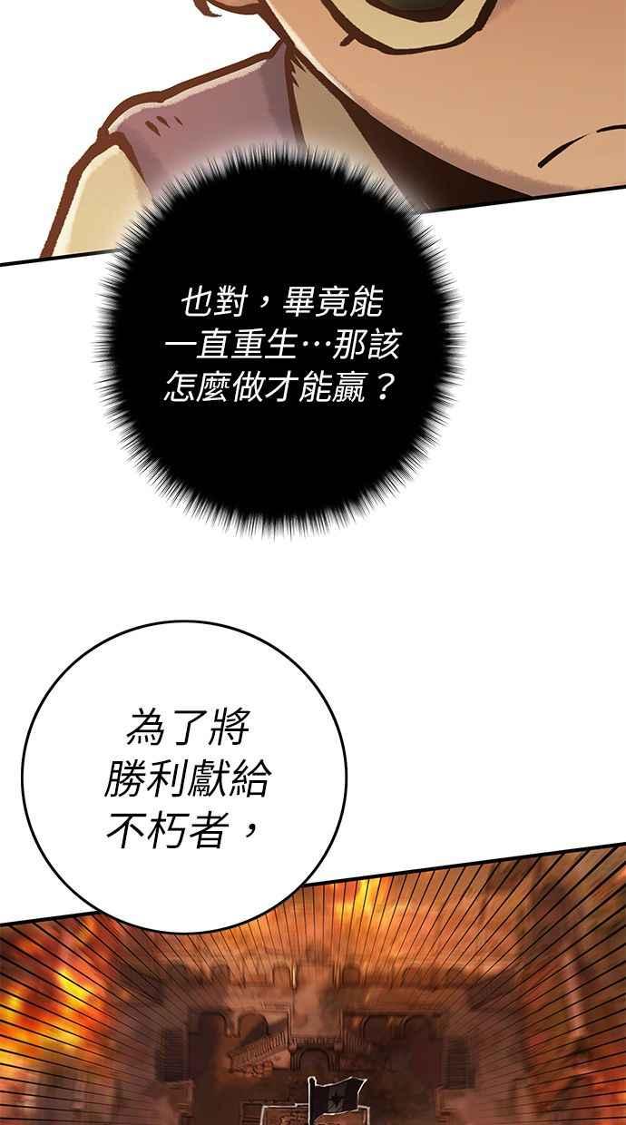 《永世之战》第2话 占领战 第17页