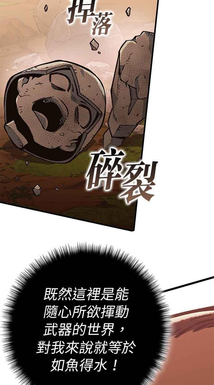 《永世之战》第2话 占领战 第6页