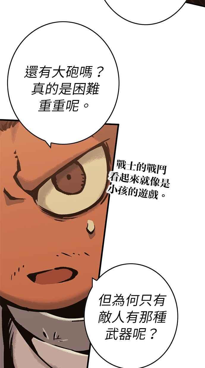 《永世之战》第2话 占领战 第23页