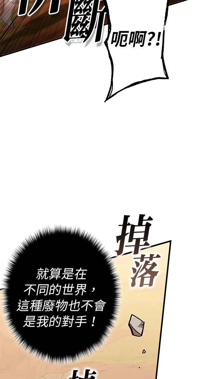 《永世之战》第2话 占领战 第5页