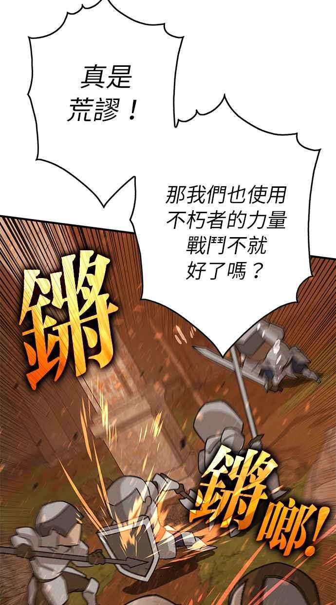 《永世之战》第2话 占领战 第33页