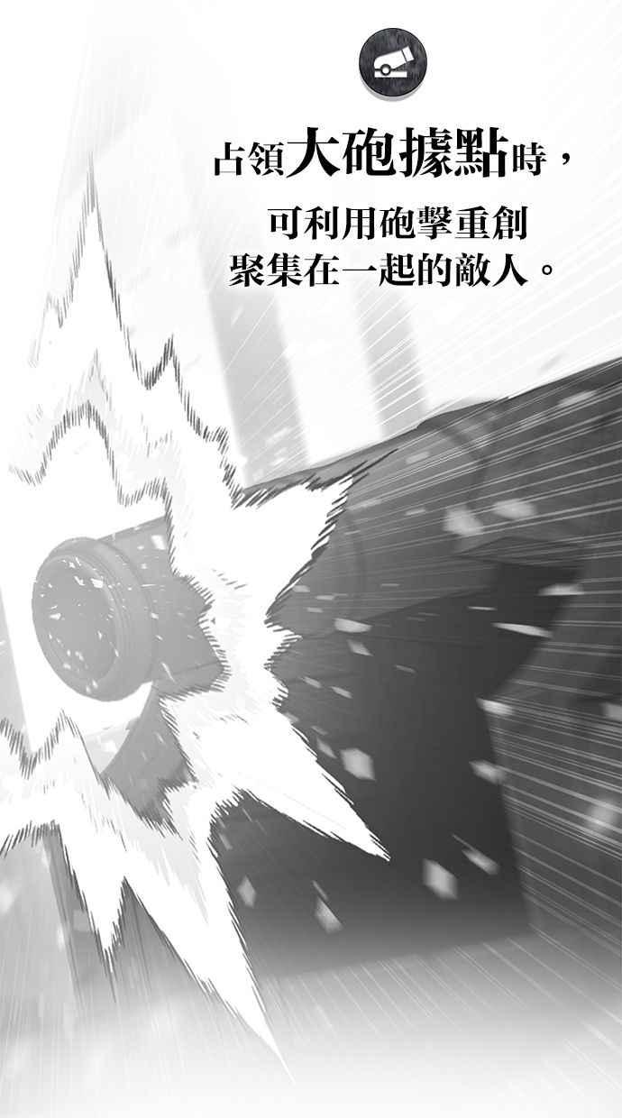 《永世之战》第2话 占领战 第92页