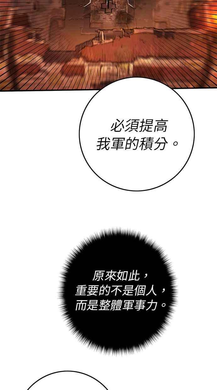 《永世之战》第2话 占领战 第18页