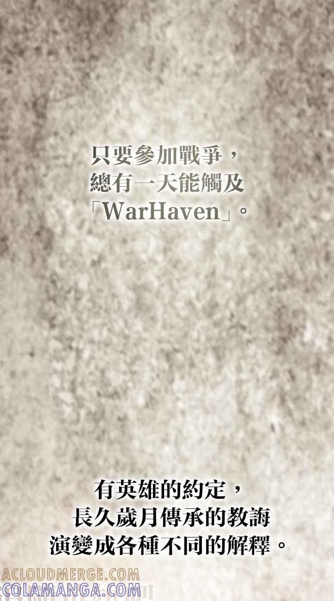 《永世之战》第3话 证道圣女 第82页