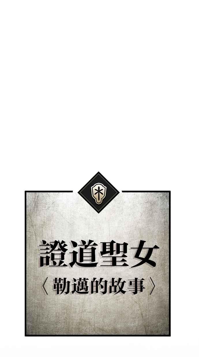 《永世之战》第3话 证道圣女 第80页