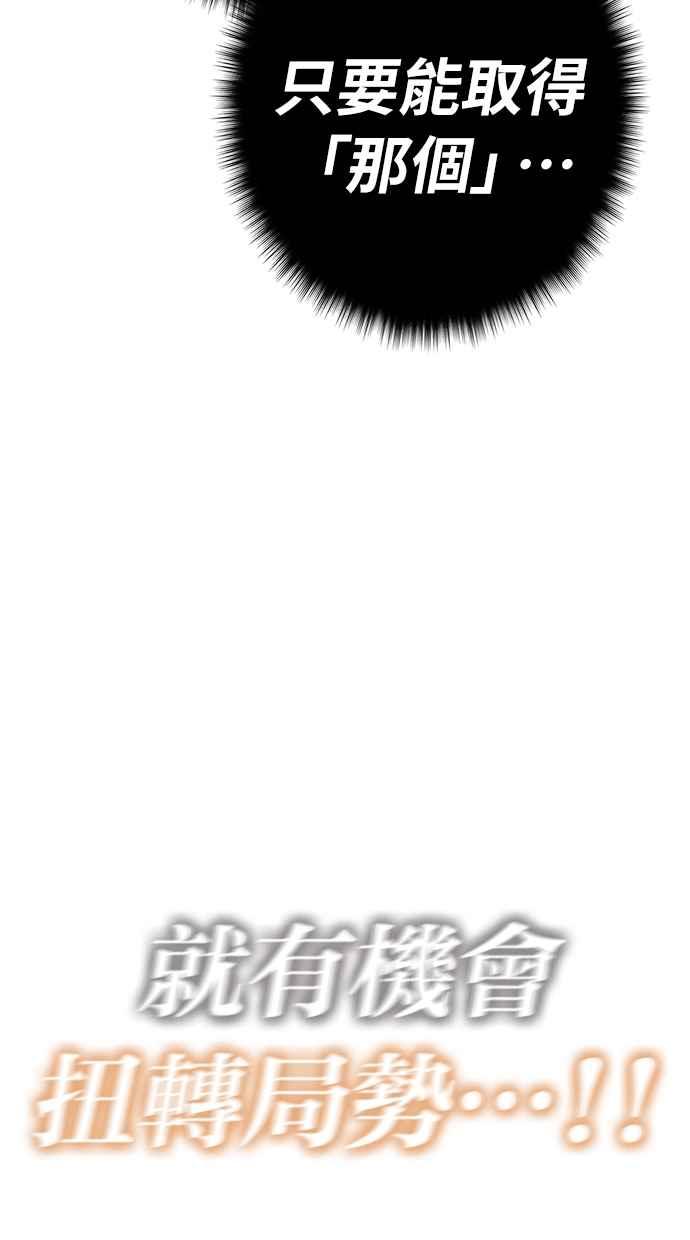 《永世之战》第3话 证道圣女 第77页