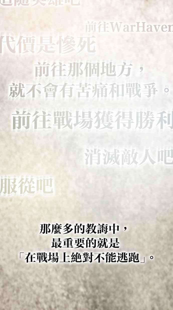 《永世之战》第3话 证道圣女 第83页