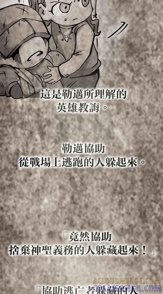《永世之战》第3话 证道圣女 第85页