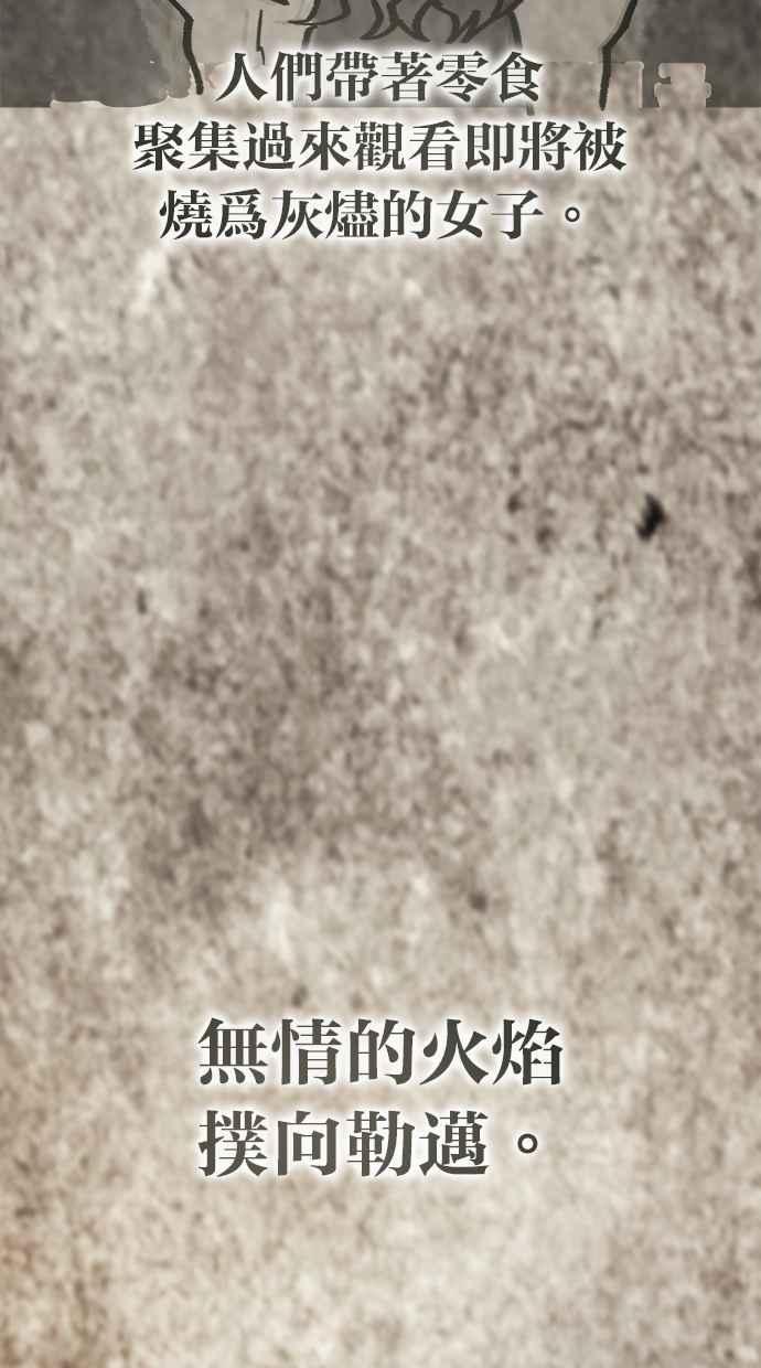 《永世之战》第3话 证道圣女 第87页