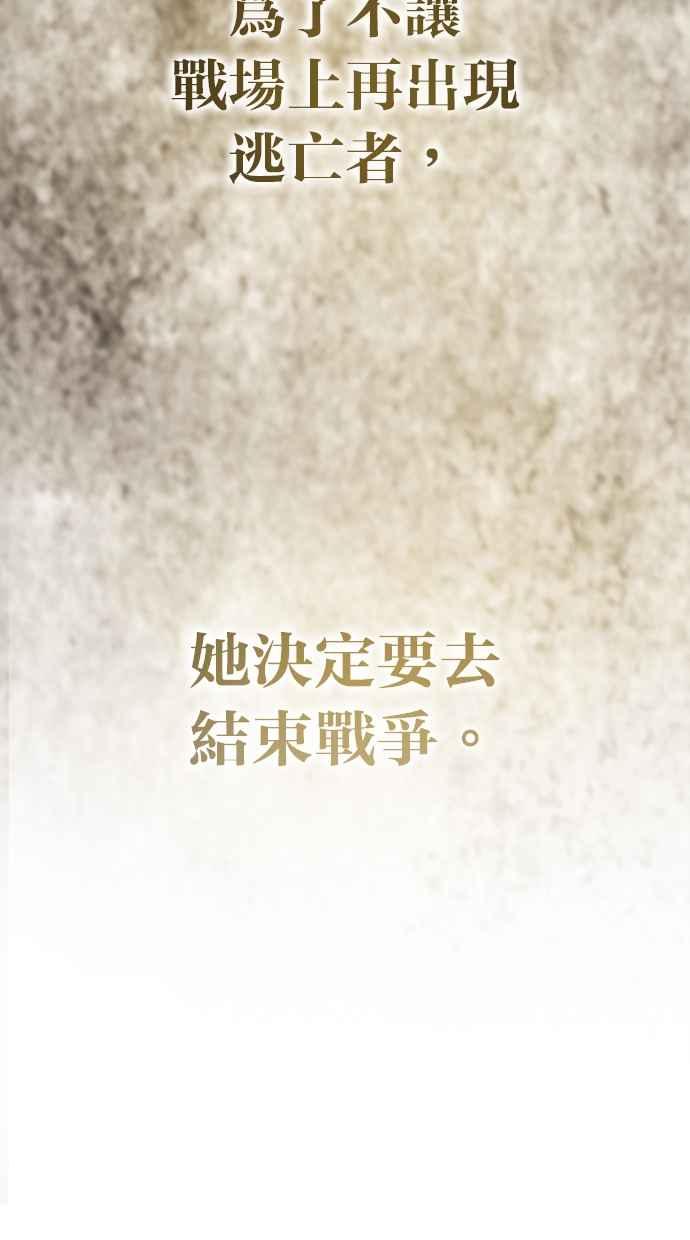 《永世之战》第3话 证道圣女 第98页