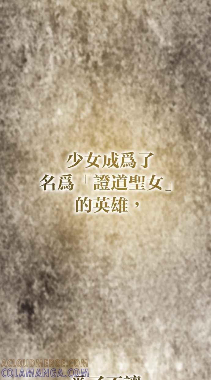 《永世之战》第3话 证道圣女 第97页