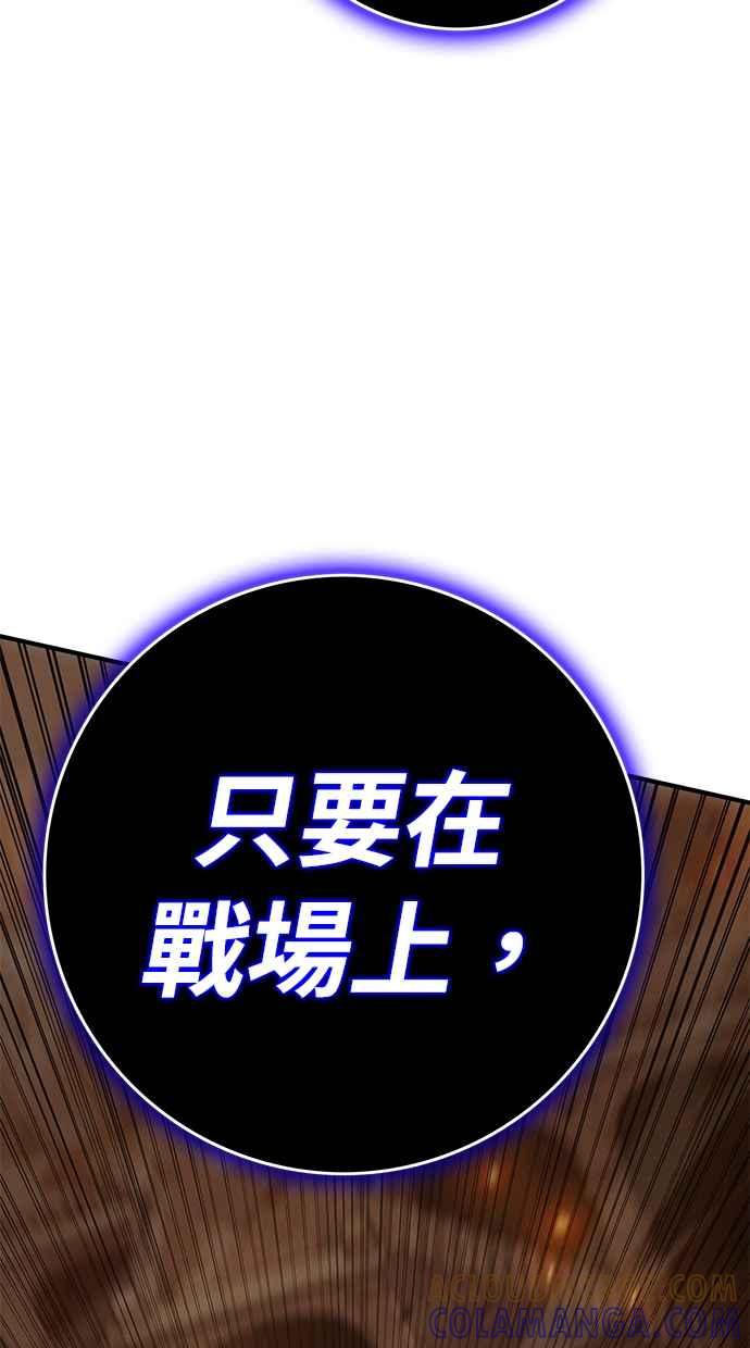 《永世之战》第3话 证道圣女 第73页