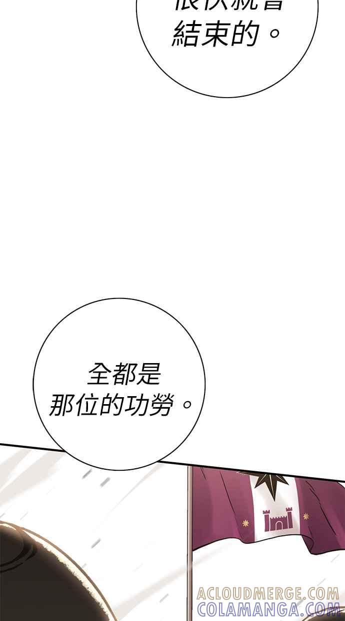 《永世之战》第3话 证道圣女 第28页