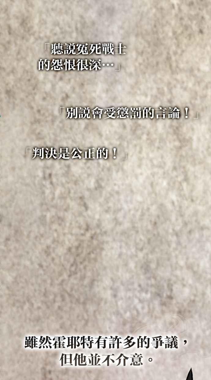 《永世之战》第4话 霍耶特 第92页
