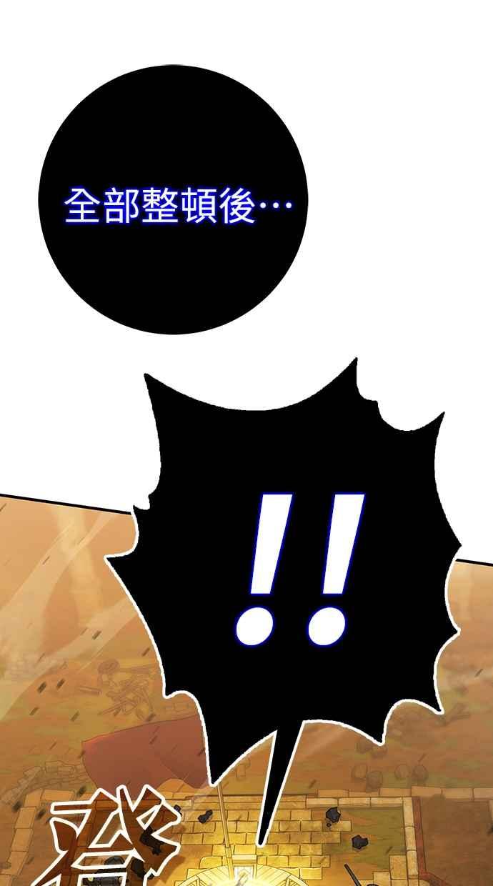 《永世之战》第4话 霍耶特 第66页