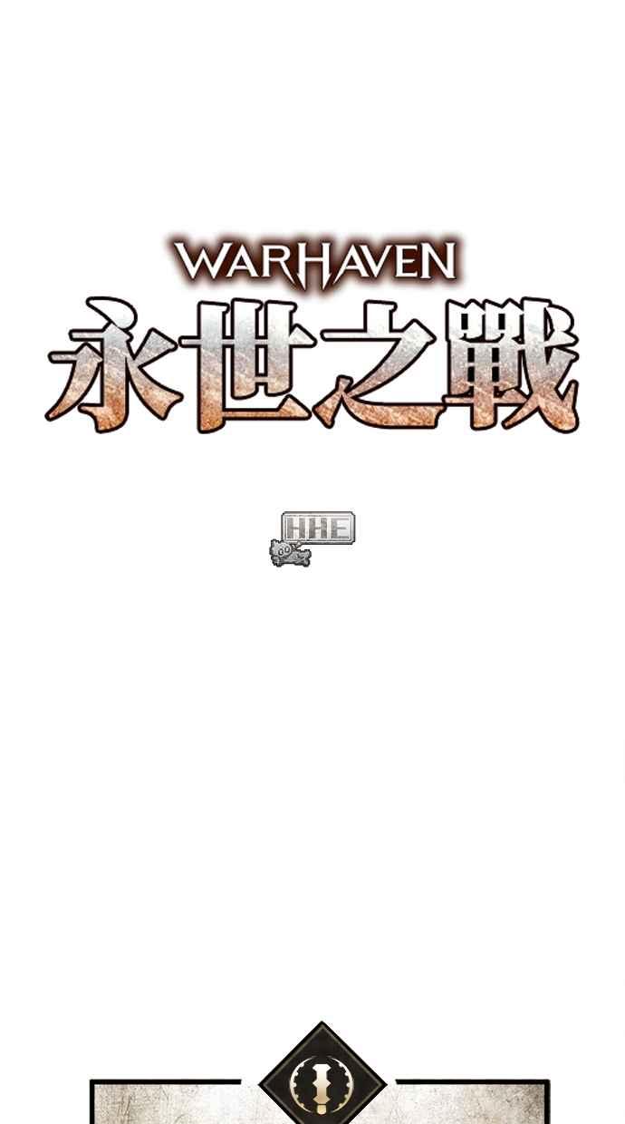 《永世之战》第4话 霍耶特 第84页