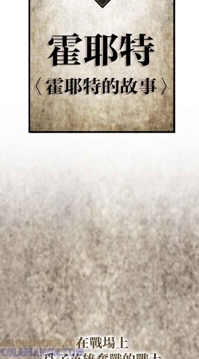 《永世之战》第4话 霍耶特 第85页
