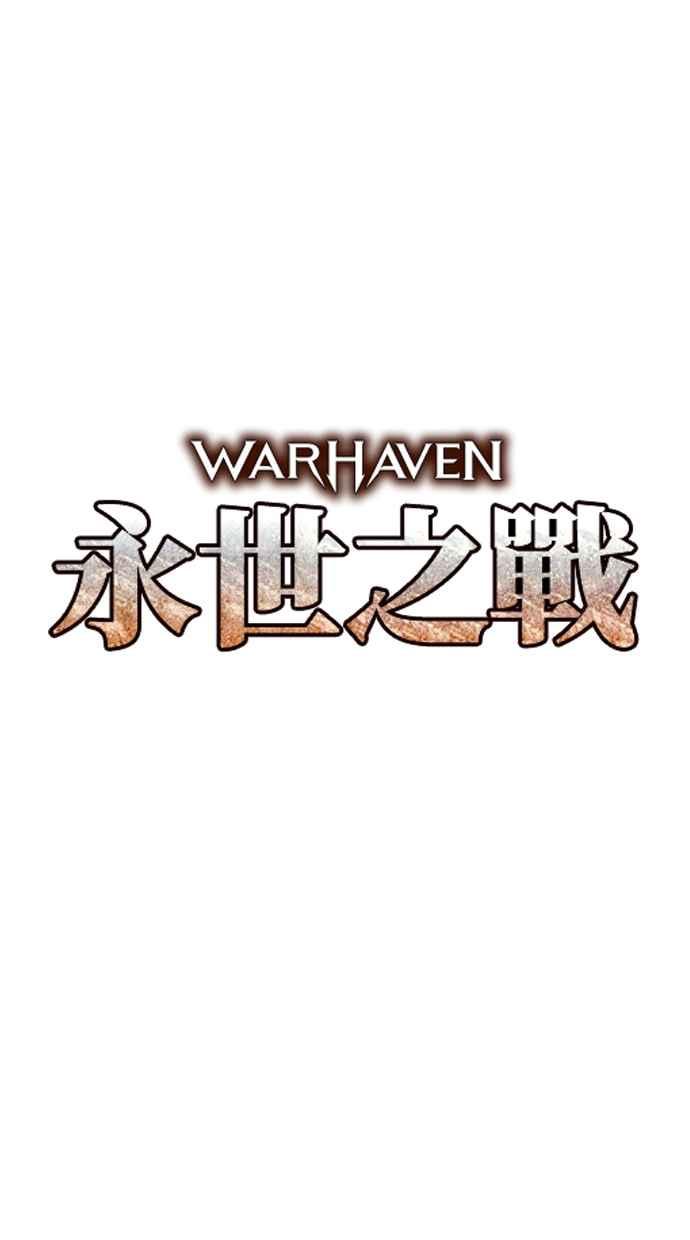 《永世之战》第4话 霍耶特 第6页