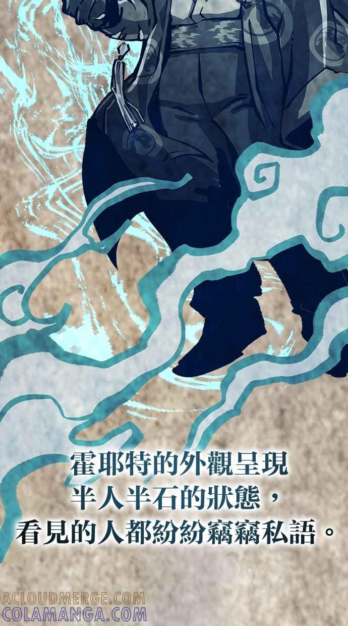 《永世之战》第4话 霍耶特 第91页