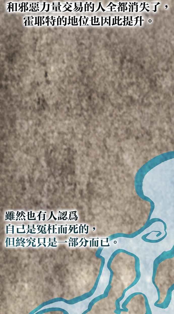 《永世之战》第4话 霍耶特 第89页