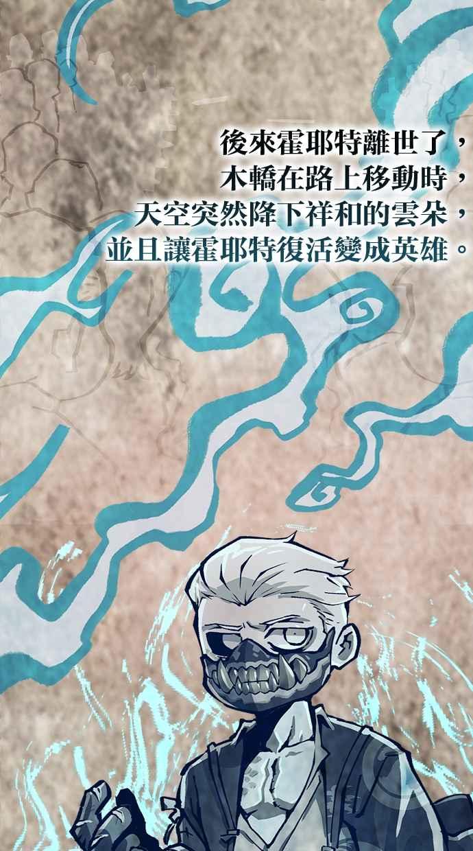 《永世之战》第4话 霍耶特 第90页