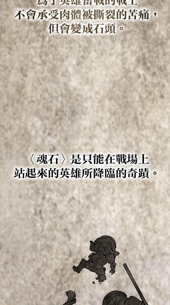 《永世之战》第4话 霍耶特 第86页