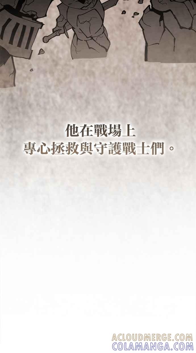 《永世之战》第4话 霍耶特 第94页