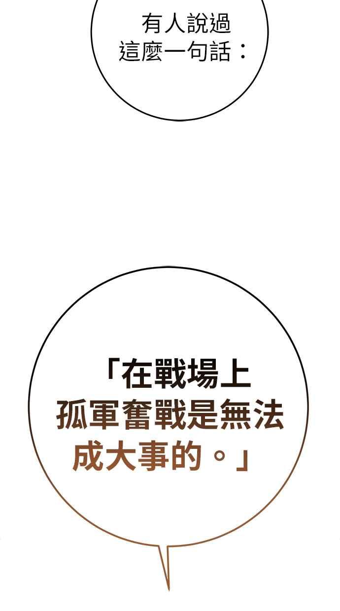 《永世之战》第4话 霍耶特 第69页