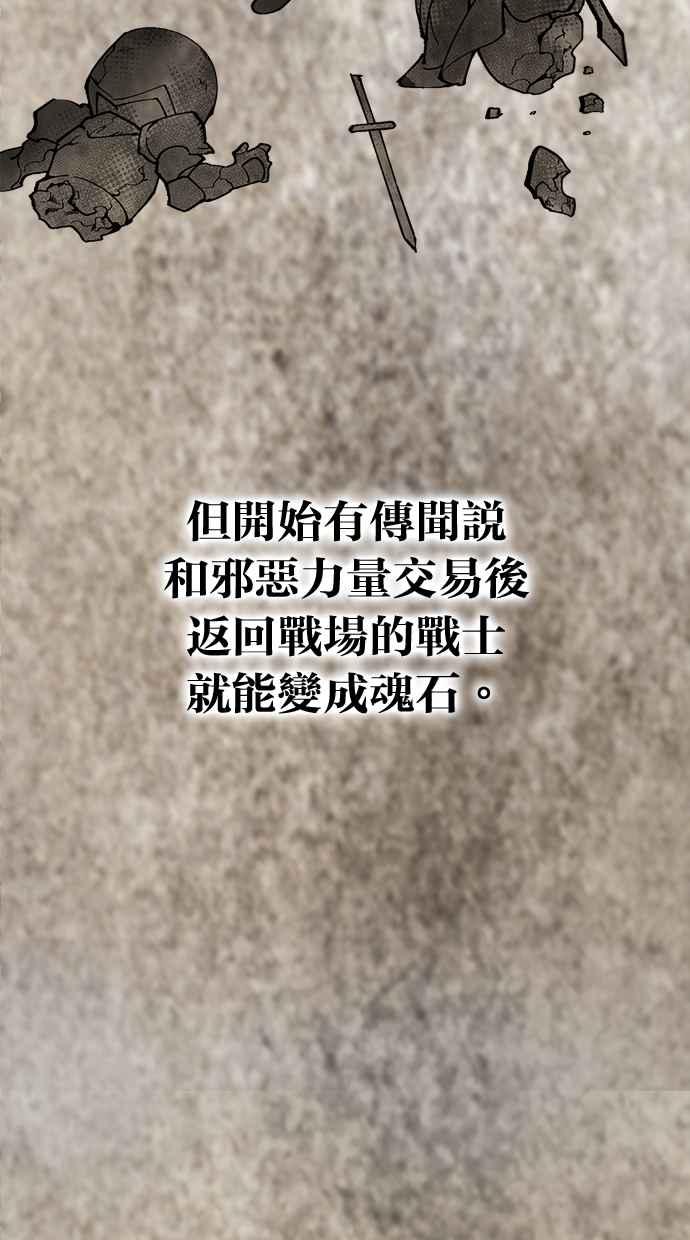 《永世之战》第4话 霍耶特 第87页